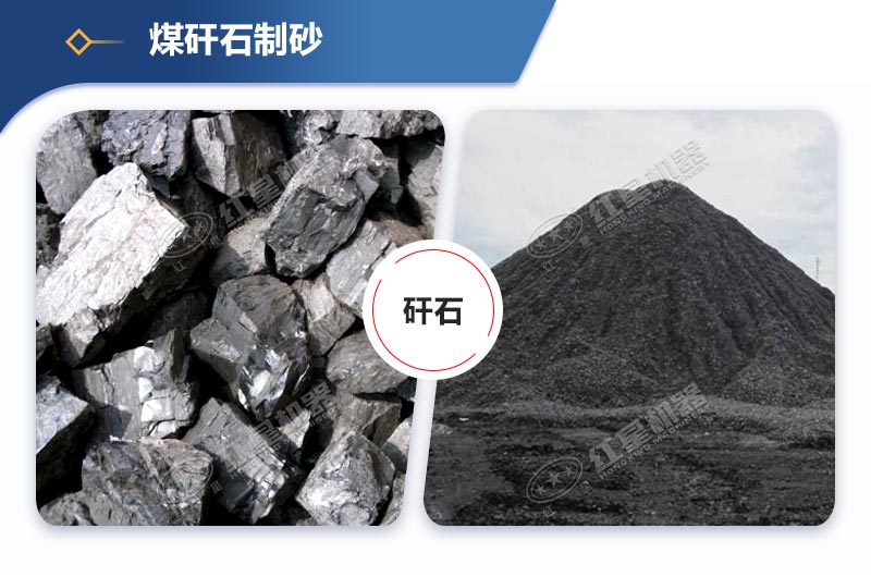 煤矸石制砂已非常普遍