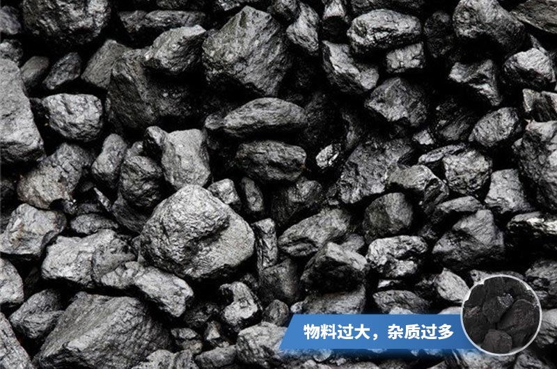 原煤粒度较大，杂质较多，需进行加工处理